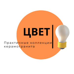 ЦВЕТ. ПРАКТИЧНЫЕ КОЛЛЕКЦИИ КЕРАМОГРАНИТА: ТЕМНЫЙ И ЯРКИЙ РИСУНОК ПЛИТЫ НА ПОЛУ И СТЕНАХ