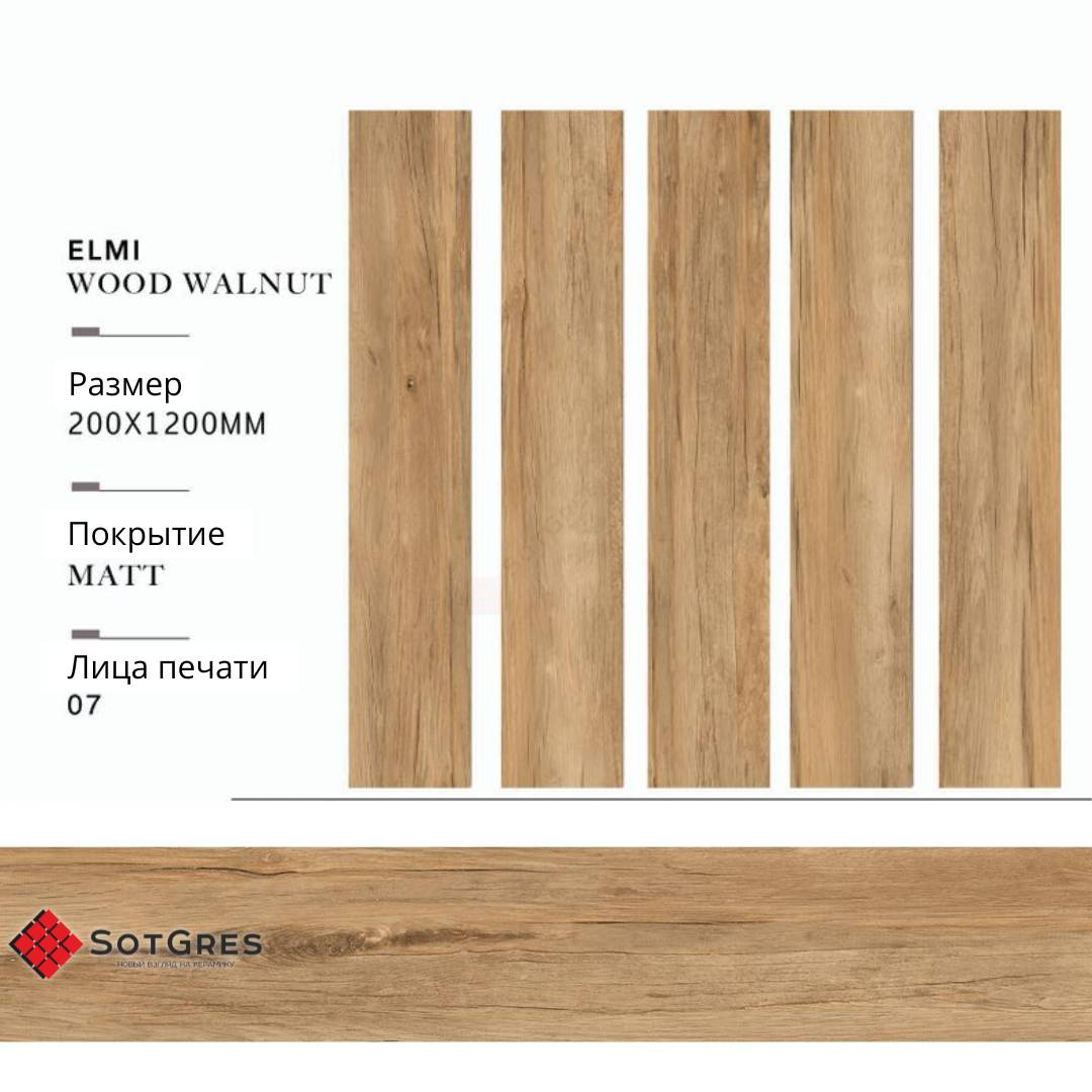 ELMI WOOD WALNUT/20х120/матовый керамический гранит