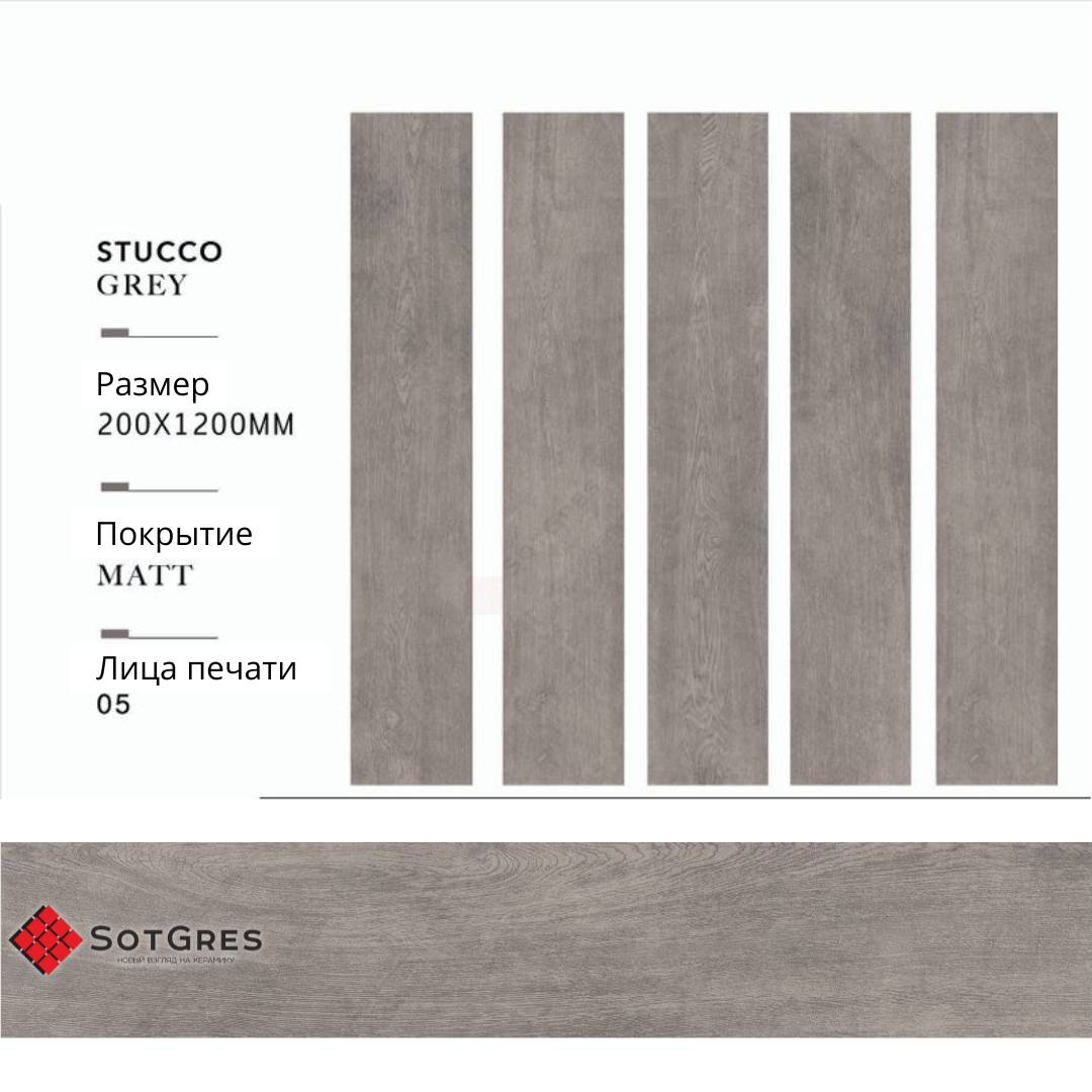 STUCCO GREY/20х120/матовый керамический гранит