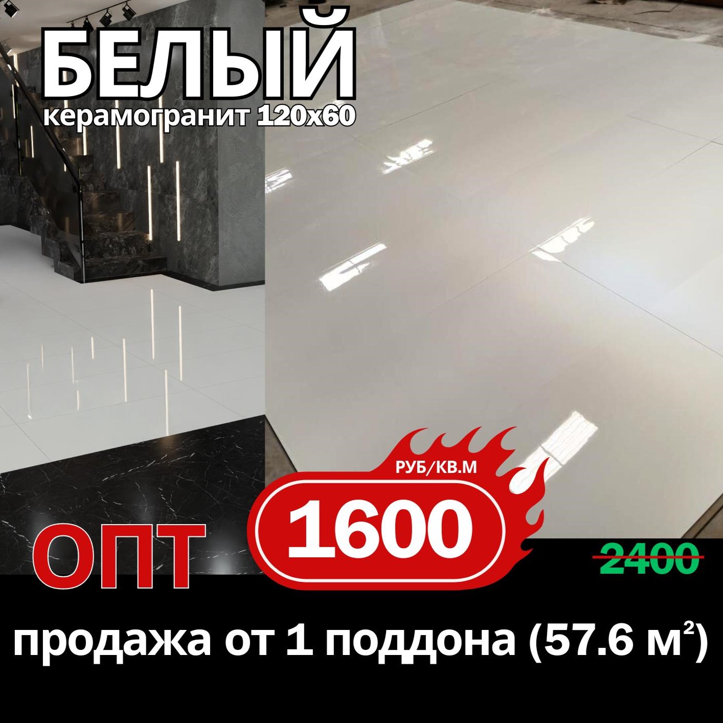 WHITE/120х60/глянцевый керамический гранит
