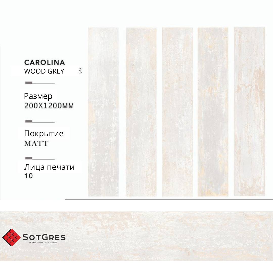 CAROLINA WOOD GREY/20х120/матовый керамический гранит